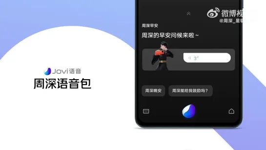 iQOO Neo7新品发布会周深语音包