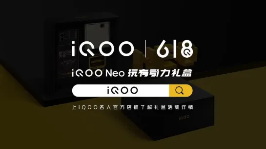 周深 被 iQOO Neo 玩有引力礼盒 深深吸引了！