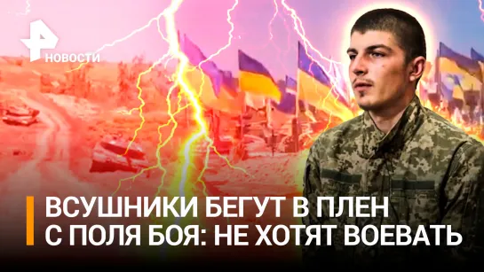 «Мы для них одноразовые» - в рядах ВСУ пандемия сдачи в плен. Наемник из США «Танго» выдал потери Украины