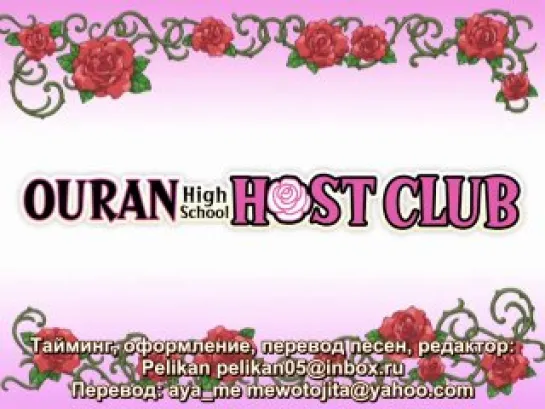 [Ouran High School Host Club/Клуб свиданий старшей школы Оран_25]