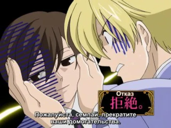 Ouran High School Host Club / Клуб свиданий старшей школы Оран - 4 серия