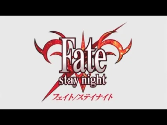 Судьба: Ночь Схватки / Fate:Stay Night - 9