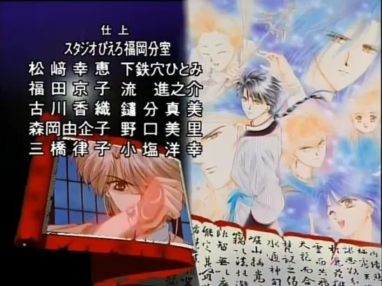 Fushigi Yuugi(Таинственная игра) OVA 2 Часть 3