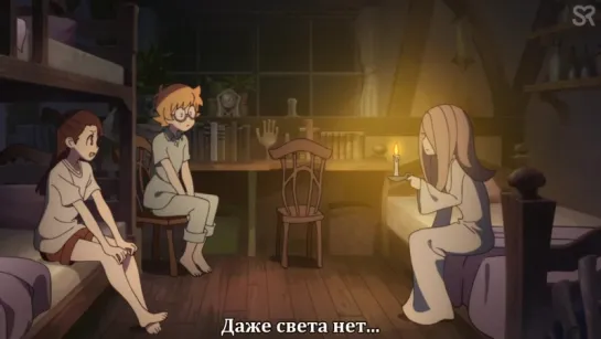 [субтитры | 14] Академия ведьмочек | Little Witch Academia (TV) | 14 серия русские субтитры | Sovet Romantica