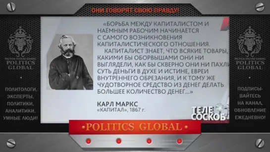 Евгений Спицын — Марксизм и реальность современного мира (Телесоскоб 05.05.2018)