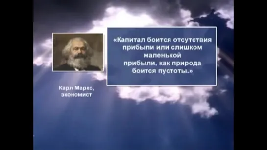 Капитализм — это война как суть его существования — война всех против всех (Бэкграунд, 30.03.2013)