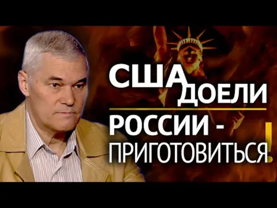 К. Сивков — Транснационалы меняют логово: им нужна Россия, и есть вполне реальный механизм для контроля над Россией (08.07.2020)