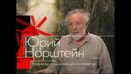 Юрий Норштейн без экивоков о Михалкове, Бондарчуке и шелухе — современном кино