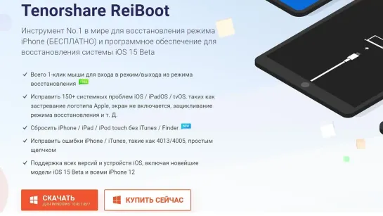 iPhone не включается, висит на яблоке. Что делать_ Обзор Reiboot