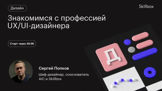 Как стать UX/UI-дизайнером. Интенсив по дизайну