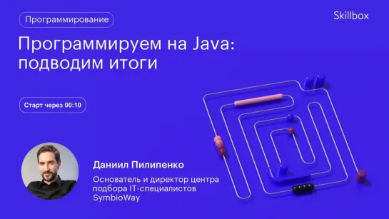 Частые ошибки при работе с языком программирования Java. Интенсив по программированию