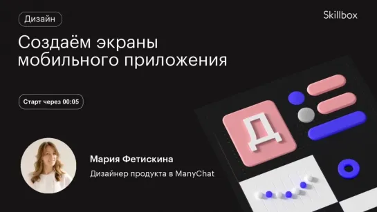 UX/UI-дизайн с нуля. Интенсив по UX/UI-дизайну