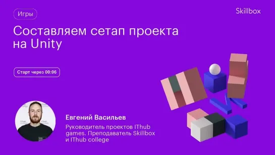 Основы программирования в Unity. Интенсив по геймдеву