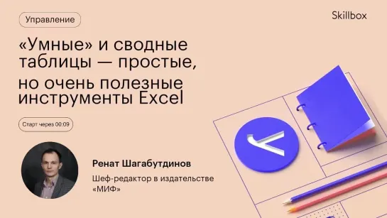 Как сделать сводную таблицу в Excel? Интенсив по Excel