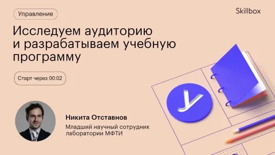 Как создать онлайн-курс? Интенсив по созданию курсов