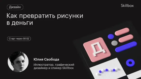 Основы работы в иллюстраторе. Интенсив по коммерческой иллюстрации