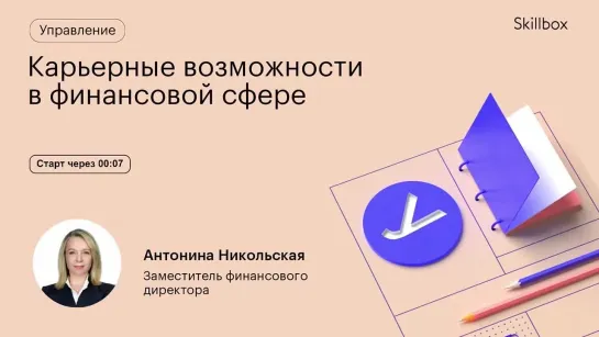 Востребованные профессии в сфере финансов. Интенсив по финансовым профессиям