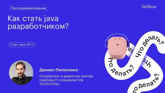 Что должен знать Junior Java Developer. Интенсив по программированию