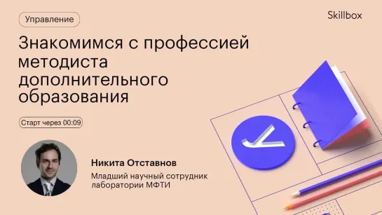 Чем занимается методист? Интенсив по созданию курсов