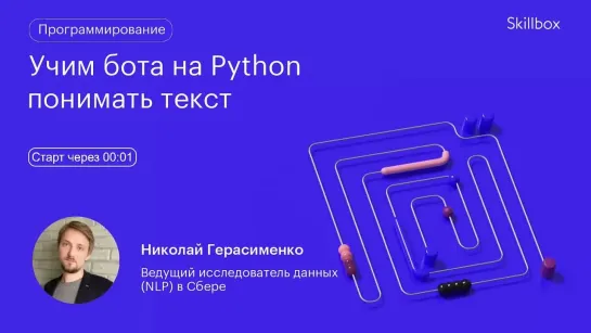 Как провести обучение машинной модели Python? Интенсив по чат-ботам на Python