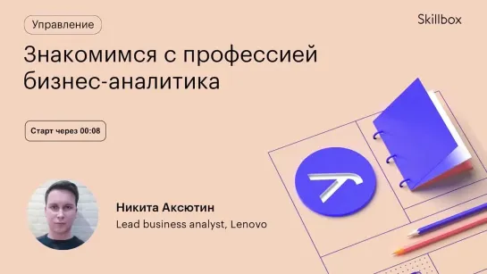 Основные направления бизнес-анализа. Интенсив по бизнес-аналитике