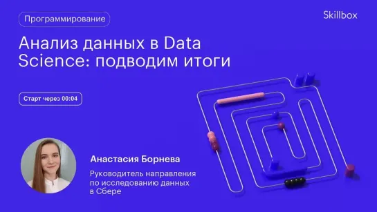 Ошибки новичков в data science. Интенсив по программированию