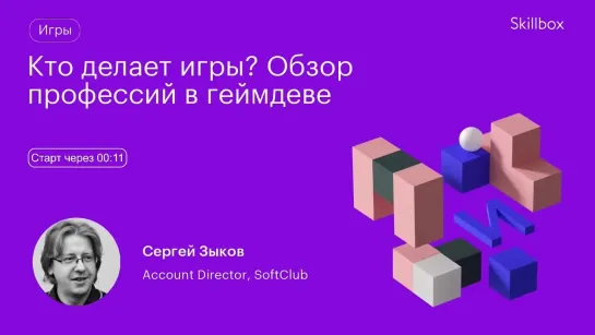 Как создать игру с нуля. Интенсив по геймдизайну