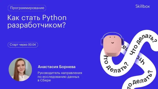 Python для начинающих. Марафон по программированию