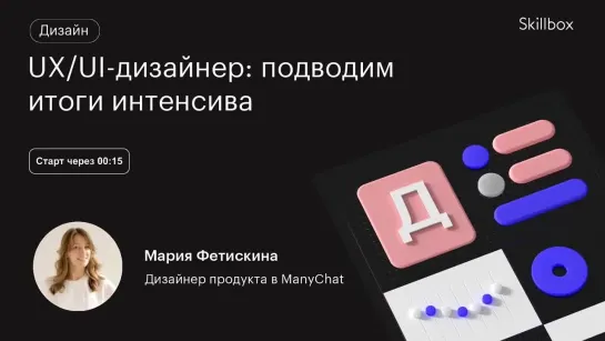 Основы веб-дизайна. Интенсив по UX/UI-дизайну