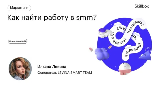 Что такое SMM и как это работает. Марафон по SMM