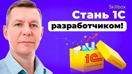 Как стать 1С-разработчиком с нуля? Подводим итоги интенсива по программированию