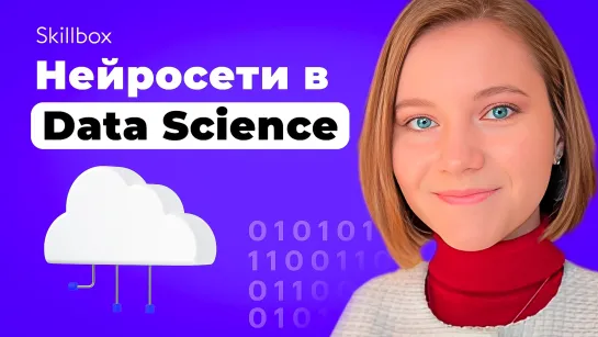 ChatGPT в Data Science. Интенсив по анализу данных