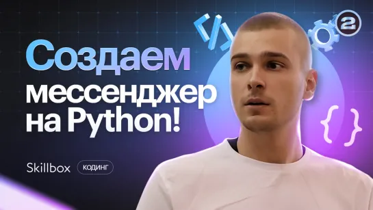 Создание мессенджера на Python. Настройка протокола TCP и обработка регистрационных данных