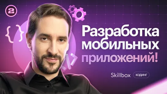 Изучаем языки программирования для разработки iOS и Android-приложений!