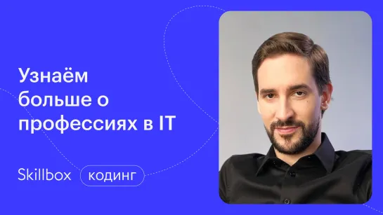 Востребованные направления в программировании: что выбрать. Интенсив по старту в программировании