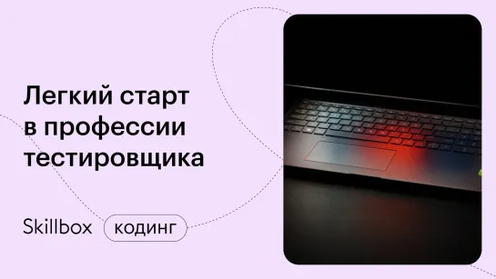 Примеры баг-репортов от начинающих тестировщиков и разбор ошибок. Интенсив по QA