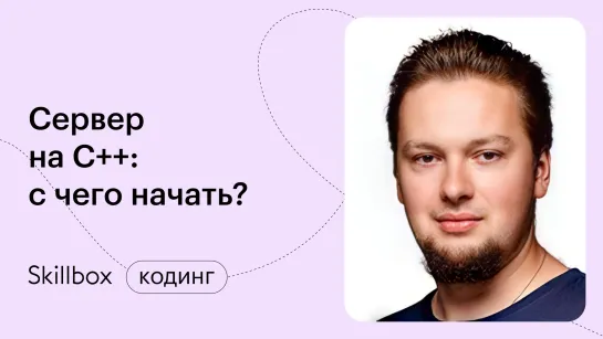 Как собрать код в файл. Интенсив по C++ для начинающих