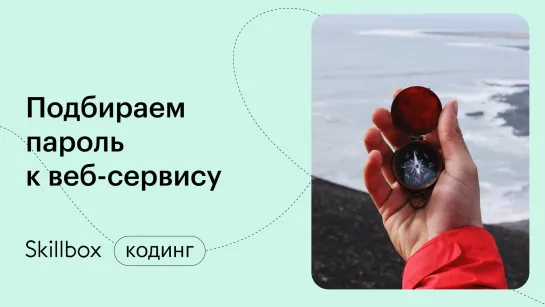 Как ограничить доступ к серверу? Интенсив по белому хакингу