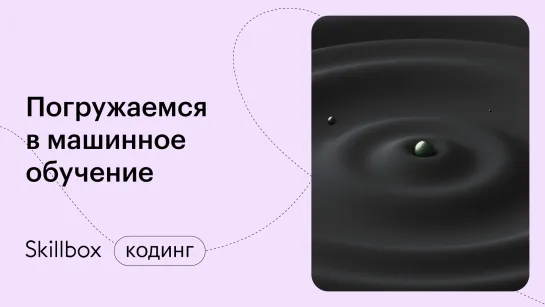 Как подготовить данные для обучения нейронной сети? Интенсив по Python, нейросетям и биткоину