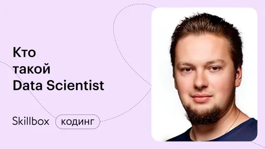 Python в Data Science. Интенсив по Data Science