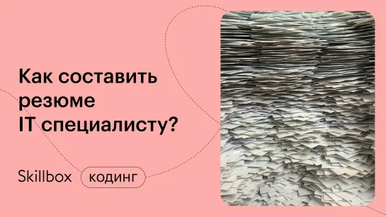 Как не наделать ошибок на старте карьеры программиста? Интенсив по программированию