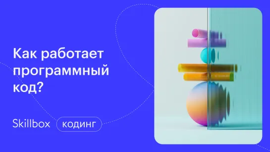 Обзор языков программирования. Интенсив по программированию