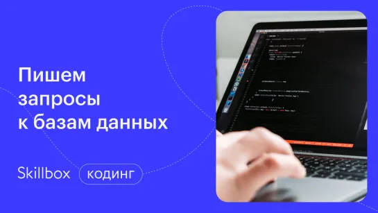 Аналитические функции SQL. Интенсив по SQL