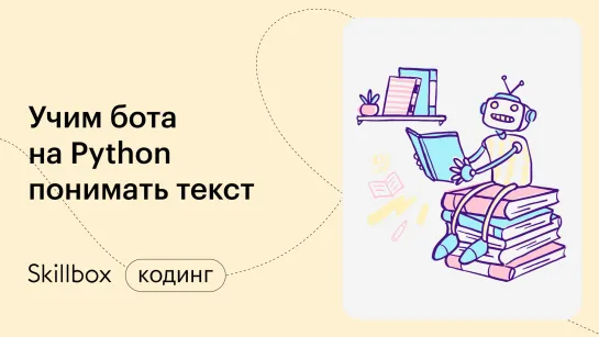 Алгоритмы сравнения текстов на Python. Интенсив по Python