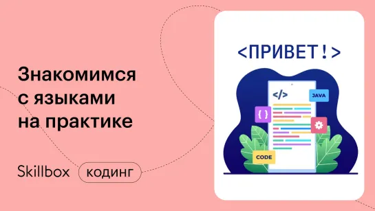 Как выбрать направление в программировании? Интенсив по программированию