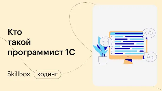 Создание баз данных в 1С. Интенсив по программированию