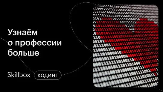 Востребованные направления в программировании. Интенсив по программированию и поиску первых проектов