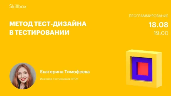 Метод тест-дизайна в тестировании