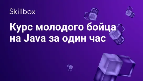 Как стать Java-разработчиком