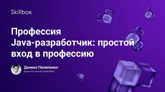 Профессия Java-разработчик  простой вход в профессию